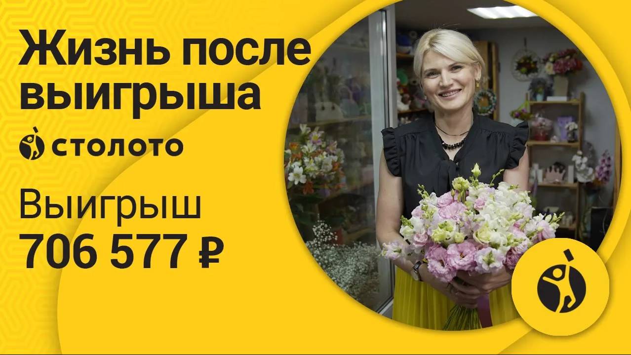 Инна Жульева – Краснодар | Победитель Русского лото | Выигрыш – 706 577 рублей | Столото смотреть онлайн