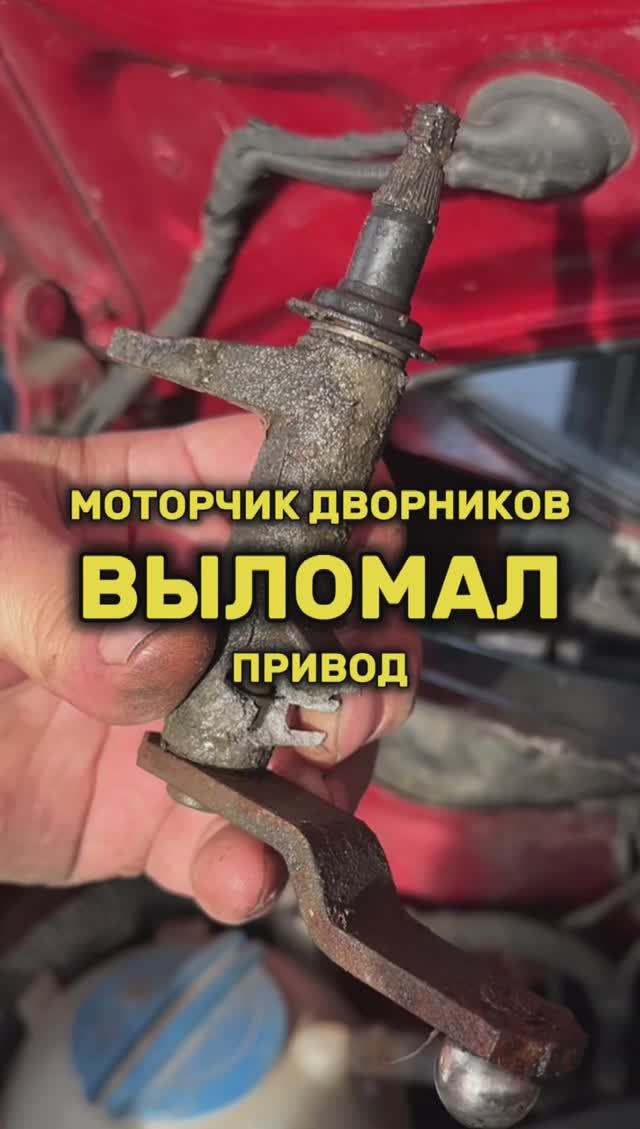 Дворники перестали работать смотреть онлайн