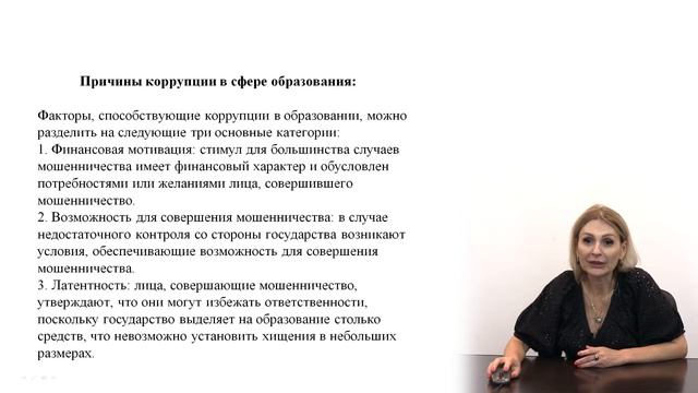 Основные способы предупреждения коррупции смотреть онлайн