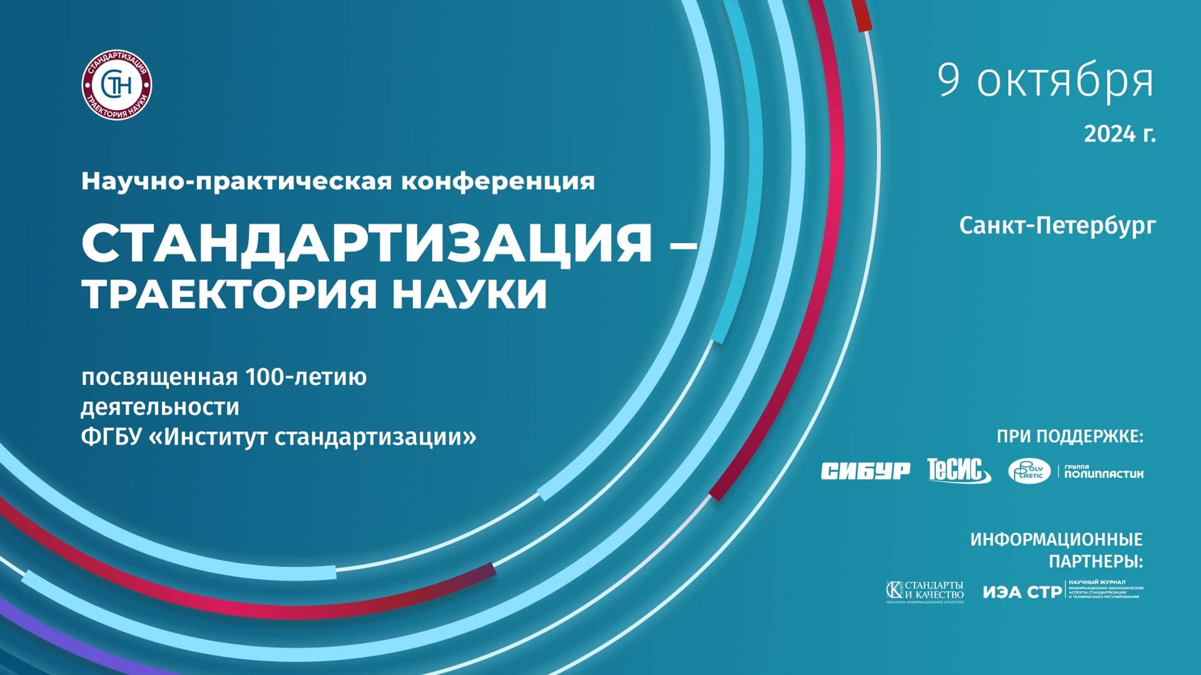 СТАНДАРТИЗАЦИЯ - ТРАЕКТОРИЯ НАУКИ смотреть онлайн