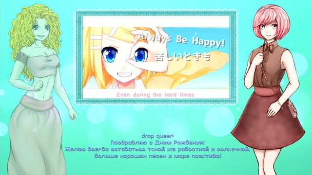 Vocaloid - Always Be ^o^ (cover by Jeroi D. Mash and Sati Akura) смотреть онлайн