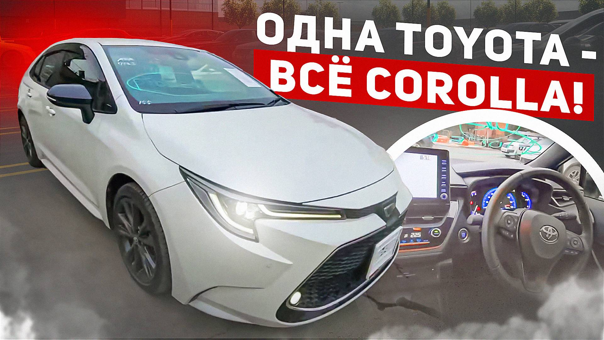 Самый народный автомобиль из Японии Toyota Corolla для нашего клиента смотреть онлайн