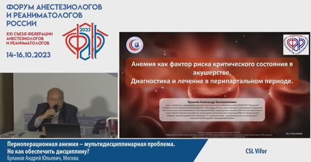 Анемия в акушерстве смотреть онлайн