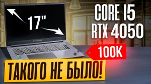 Игровой ноут с PRO-экраном 17’’ за 100К — ТОП для геймеров и профи!
