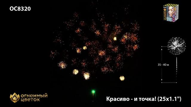 OC8320 смотреть онлайн