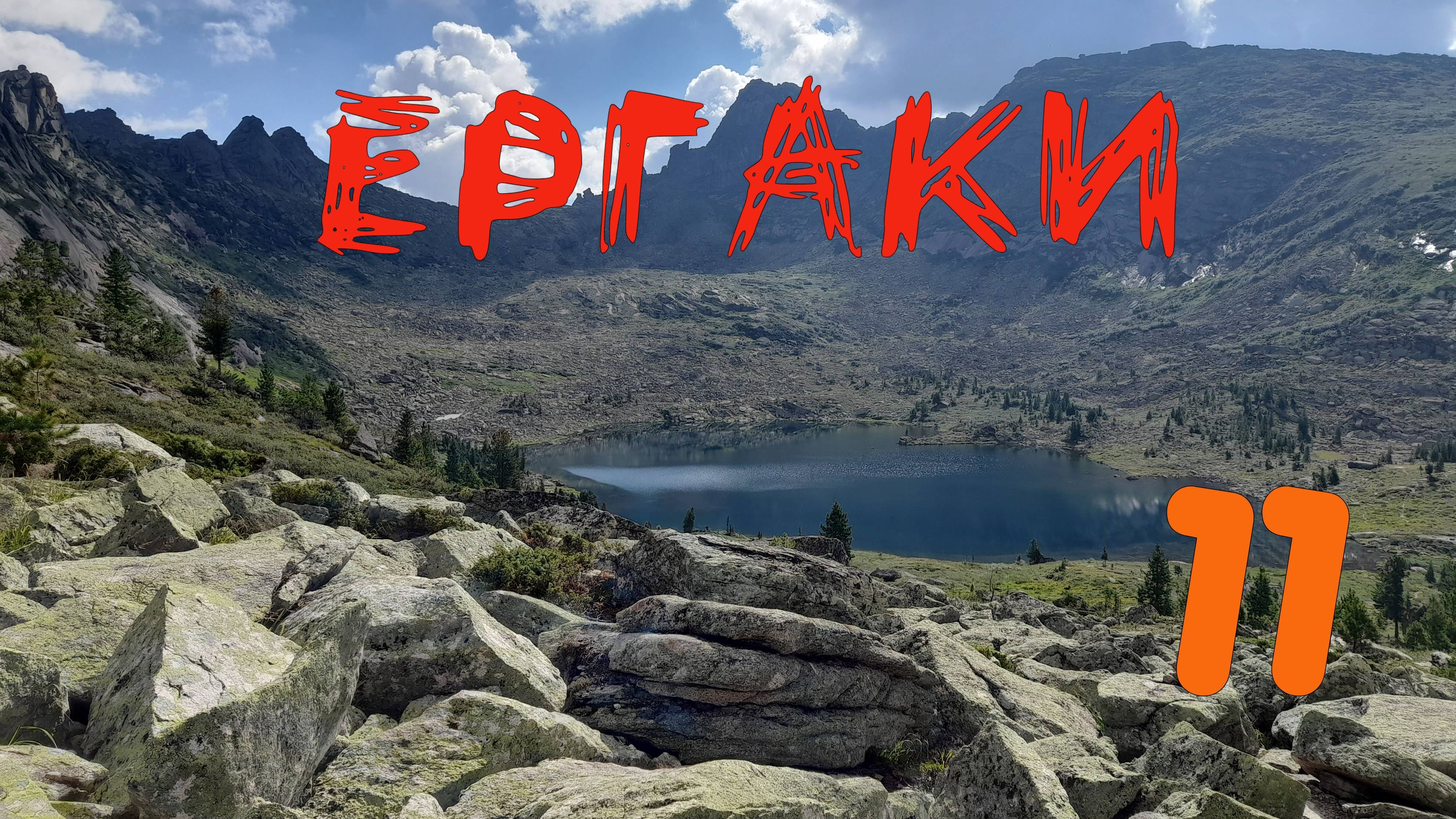 Поход в горы смотреть онлайн