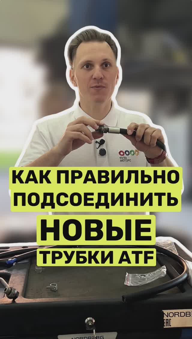 Как подсоединить трубки охлаждения АКП смотреть онлайн