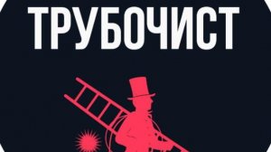 Вакуумная чистка печей! Подробный рассказ как,что и зачем...