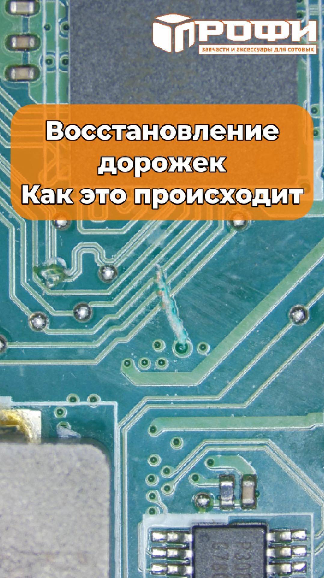 Восстановление дорожек на плате смотреть онлайн