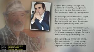 Саидкул Билолов, олучаи латалор шери Бозор Собир