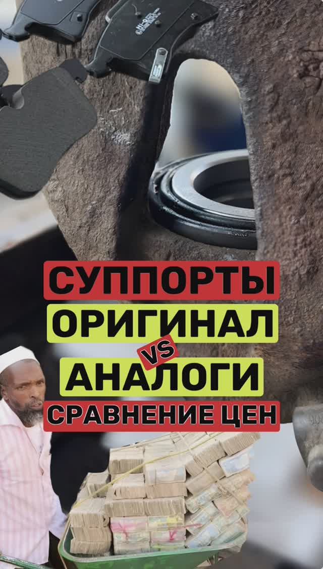 Сколько стоит новый суппорт? смотреть онлайн