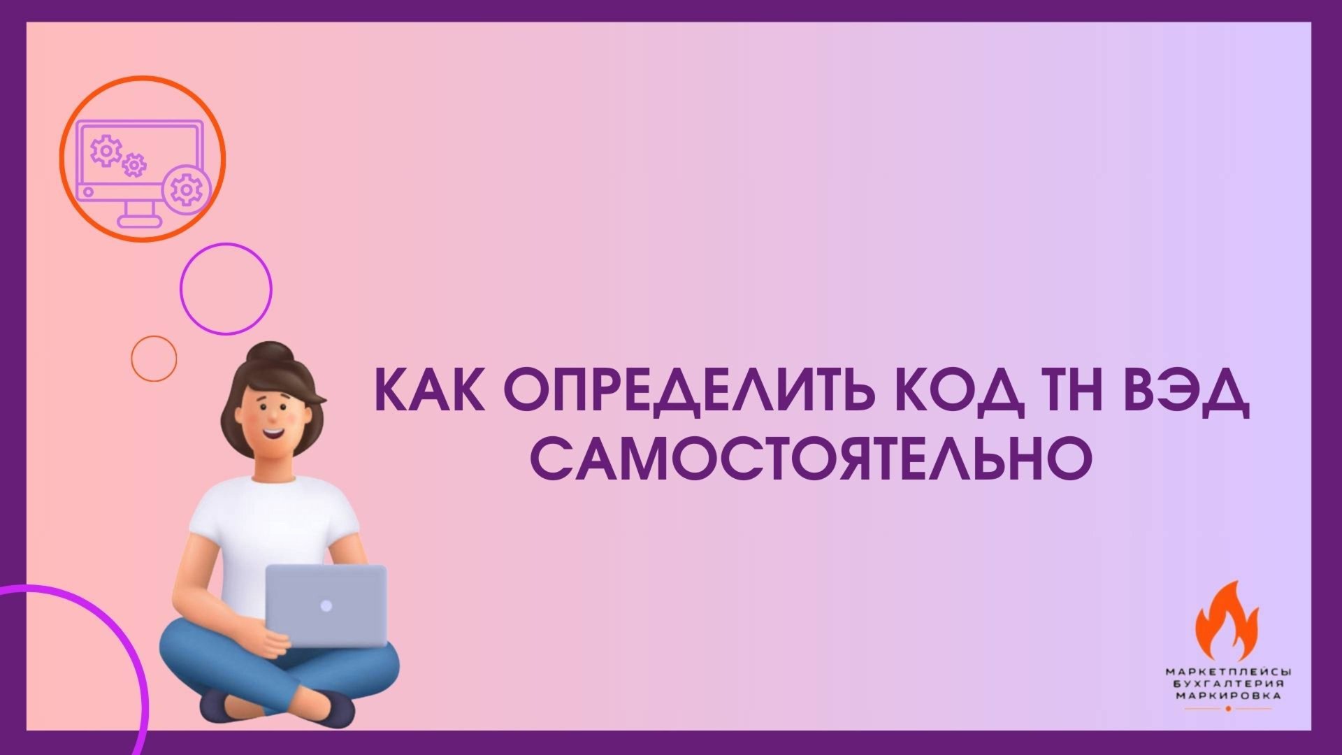 Как определить код ТН ВЭД смотреть онлайн
