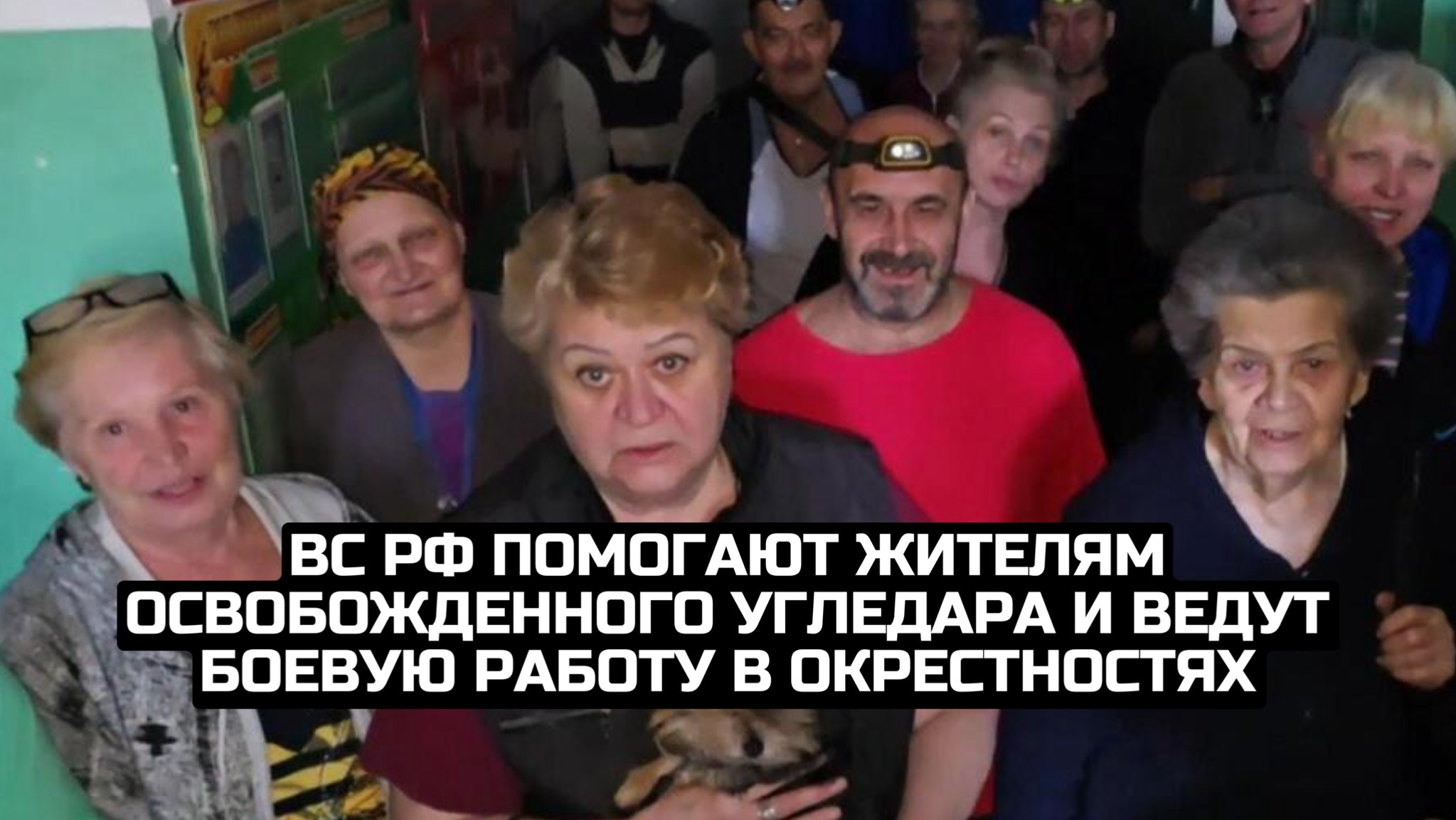 ВС РФ помогают жителям освобожденного Угледара и ведут боевую работу в окрестностях смотреть онлайн