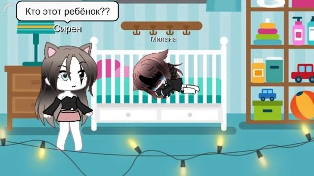 °Неожиданный приезд бывшей девушки°Не оригинал°Gacha life° смотреть онлайн
