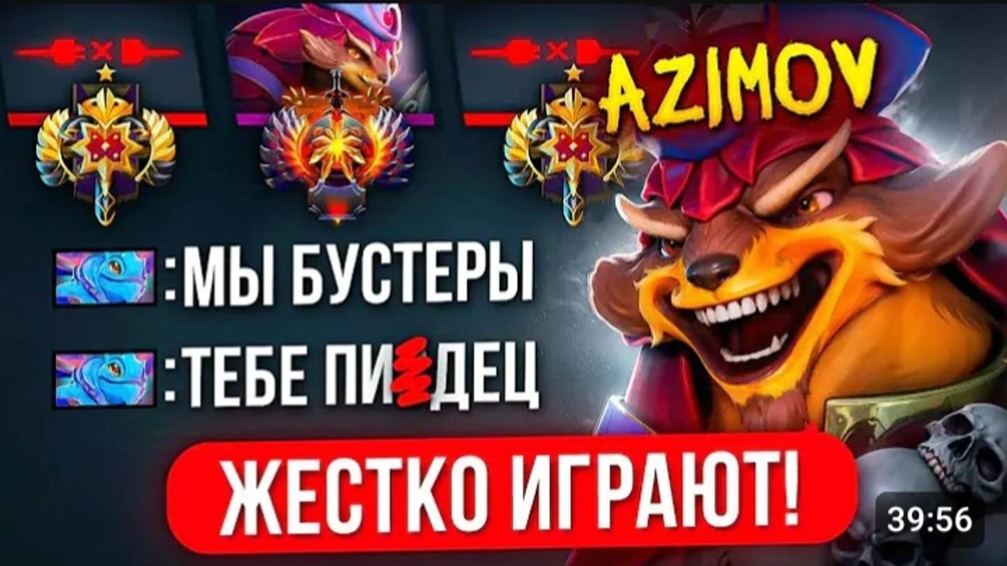 ТОП-1 ПАНГО в ШОКЕ с 4К СТАКА БУСТЕРОВ🔥 (ft. azimov) DOTA2 смотреть онлайн