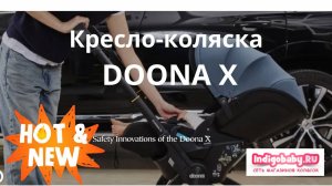 Автокресло-коляска Doona X ❤. Новый видеообзор. Смотреть срочно!