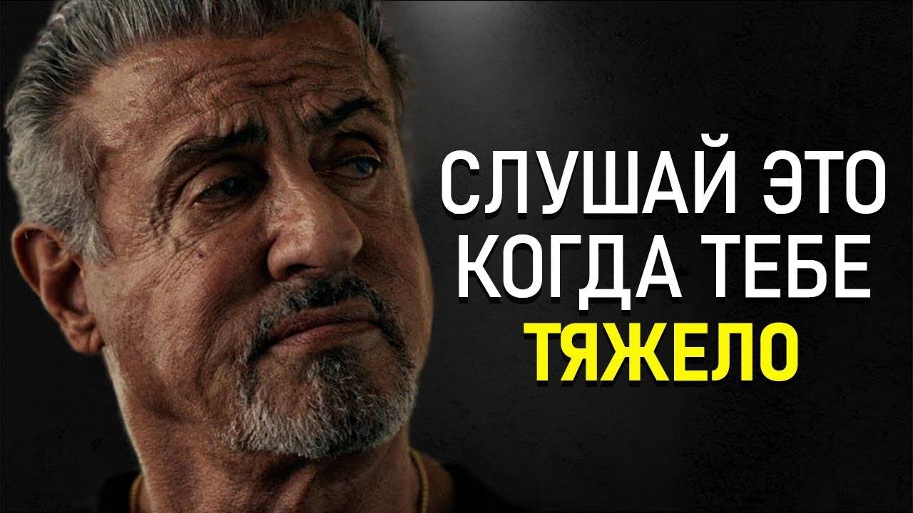 Сильвестр Сталлоне - Сильная Мотивация на Успех! смотреть онлайн