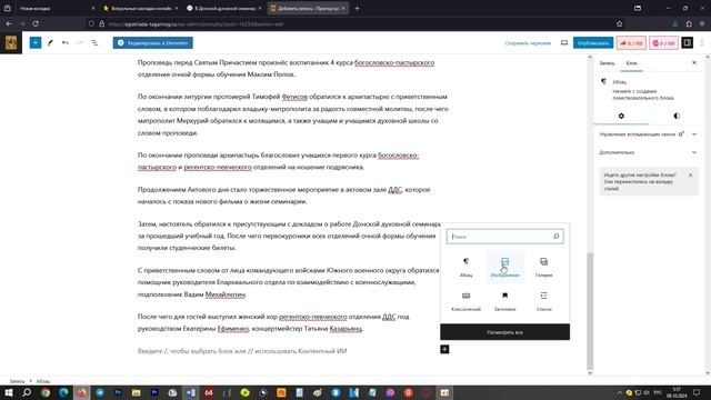 SSS - Публикация новостей на сайте прихода