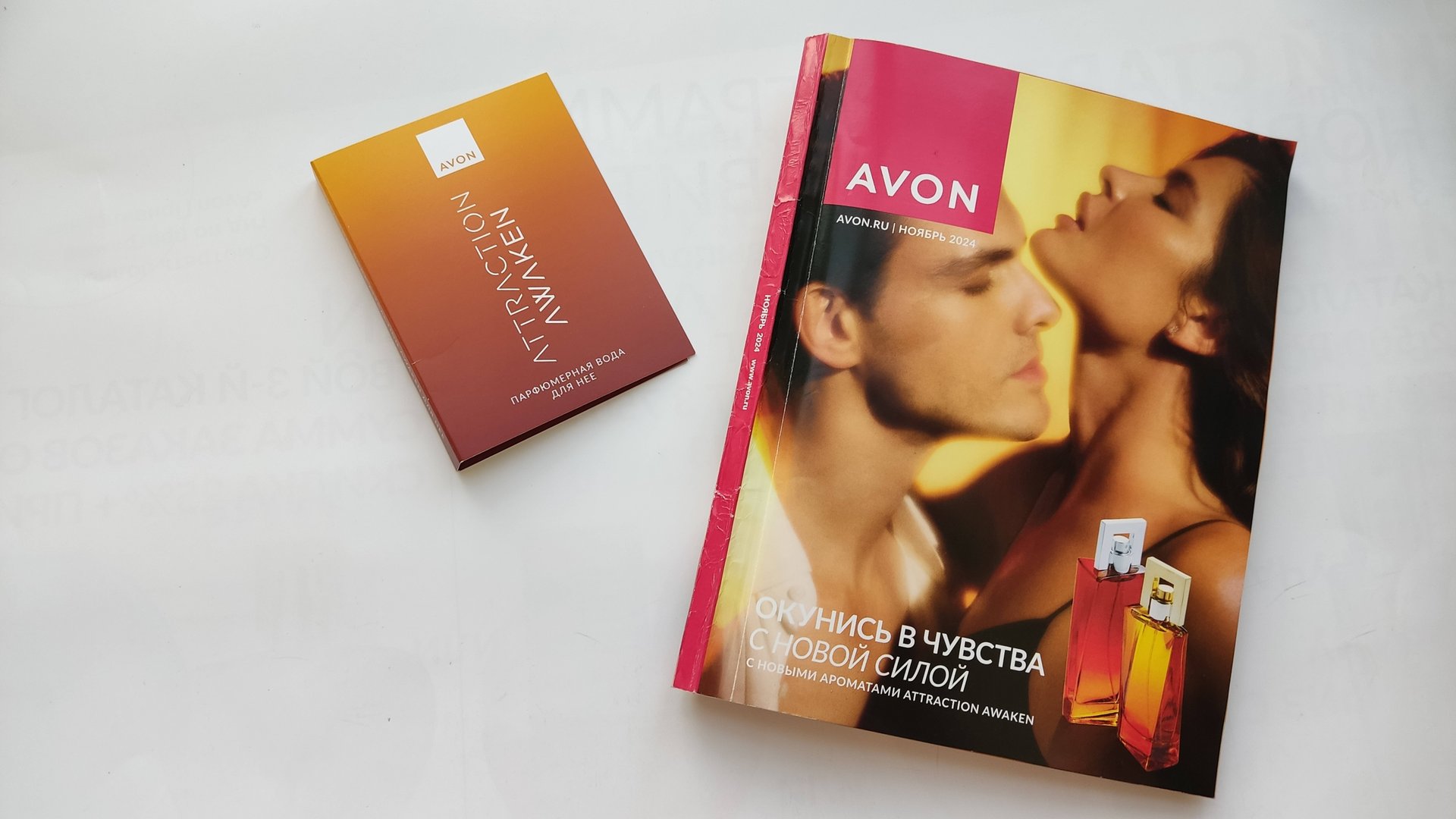 AVON каталог НОЯБРЬ/2024 смотреть онлайн