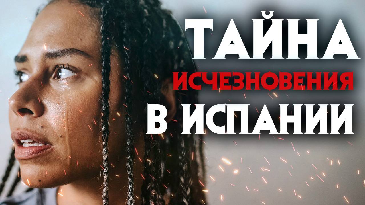 Величайшая загадка в истории Испанской полиции смотреть онлайн