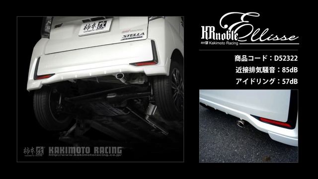 ステラカスタム ターボ 4WD LA160F｜柿本改 マフラー KRnoble Ellisse (D52322) смотреть онлайн