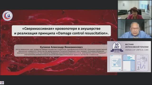 Сверхмассивная кровопотеря в акушерстве смотреть онлайн