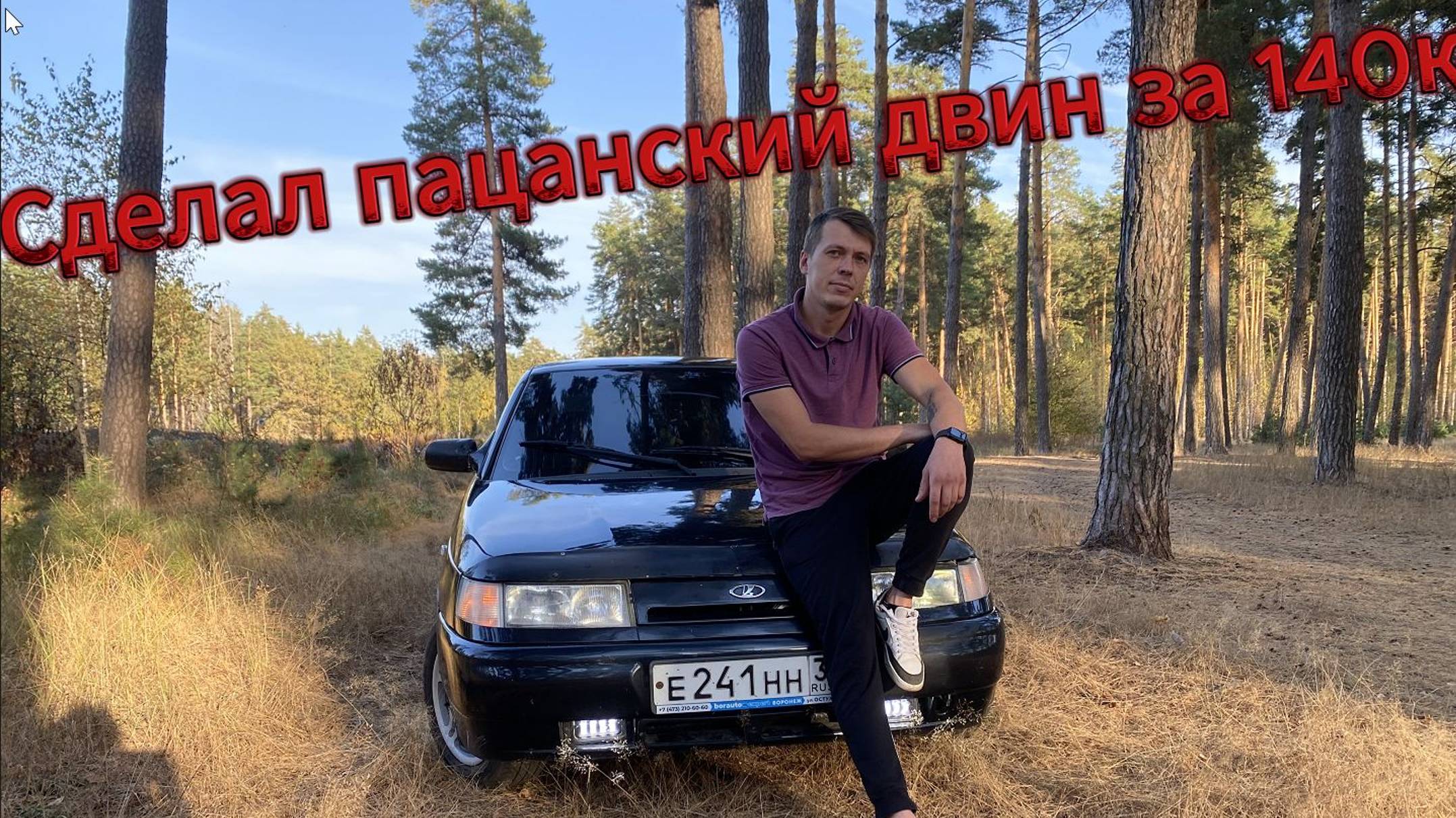 Купил чёрную ВАЗ 2112 за 140к на продажу, сделал пацанский тазик смотреть онлайн