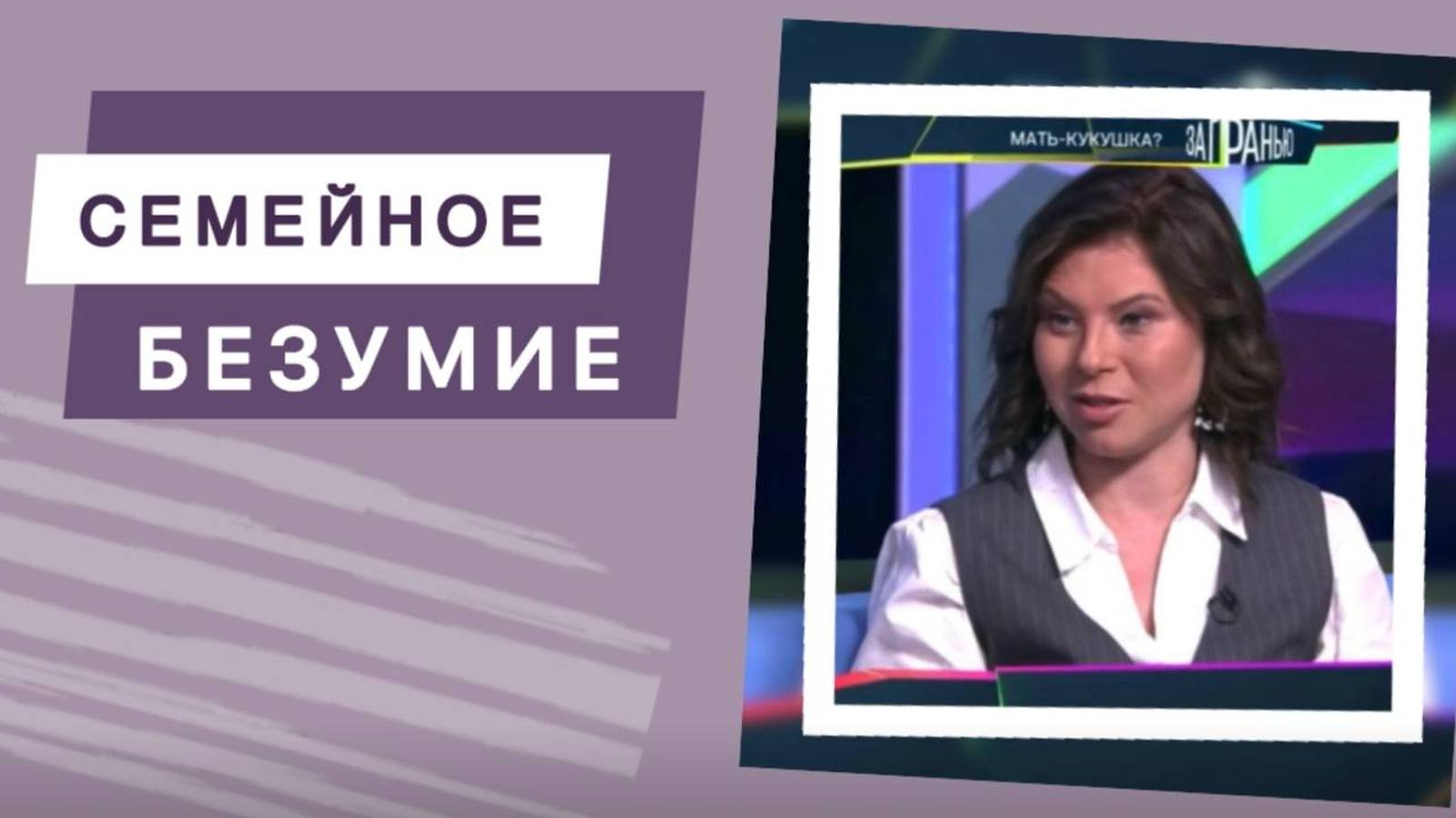 Выживание детей в условиях «семейного безумия» смотреть онлайн