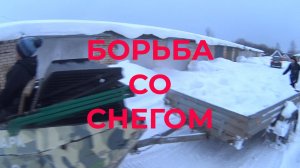 Снег Убираем Пельцем