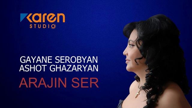 Gayane Serobyan - Ashot Ghazaryan - Arajin Ser смотреть онлайн