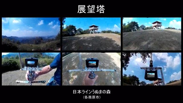 展望塔（日本ラインうぬまの森）2015年8月5日 DIY Stabilizer Flycam Steadicam Glidecam смотреть онлайн