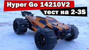 Тест MJX HYPER GO 14210 на 2-3s + лопатки