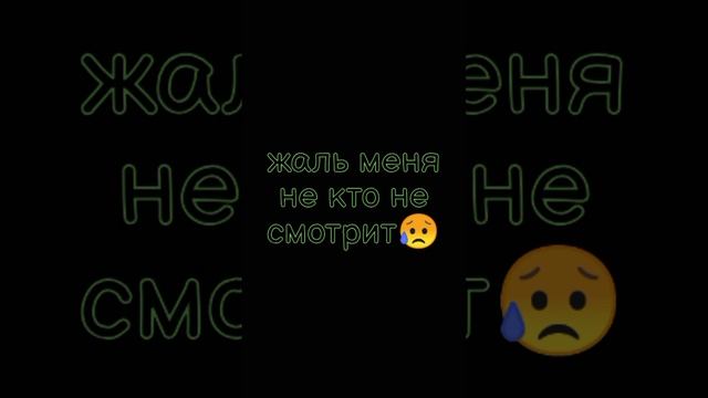 я не популярный😥