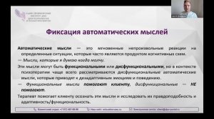 Формирование плана когнитивно-поведенческой терапии на основе концептуализации 03.09.2024