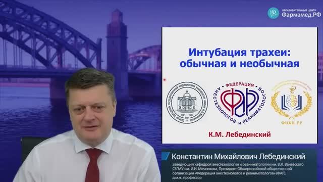 Интубация трахеи: обычная и необычная смотреть онлайн