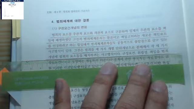 사마열혈TV2017김성돈저제4판형법총론제2부제1편범죄와범죄론의기초지식제2장일반적범죄성립요건과범죄체계론제2절범죄체계론134 142 смотреть онлайн