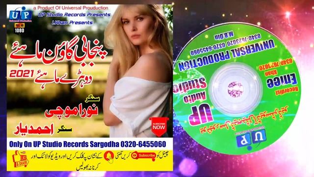 Punjabi Goon Mahiye 2021#Nora Mochi#Ahmad Yar#UP Studio Records#Punjabi Tappy Mahiye# смотреть онлайн