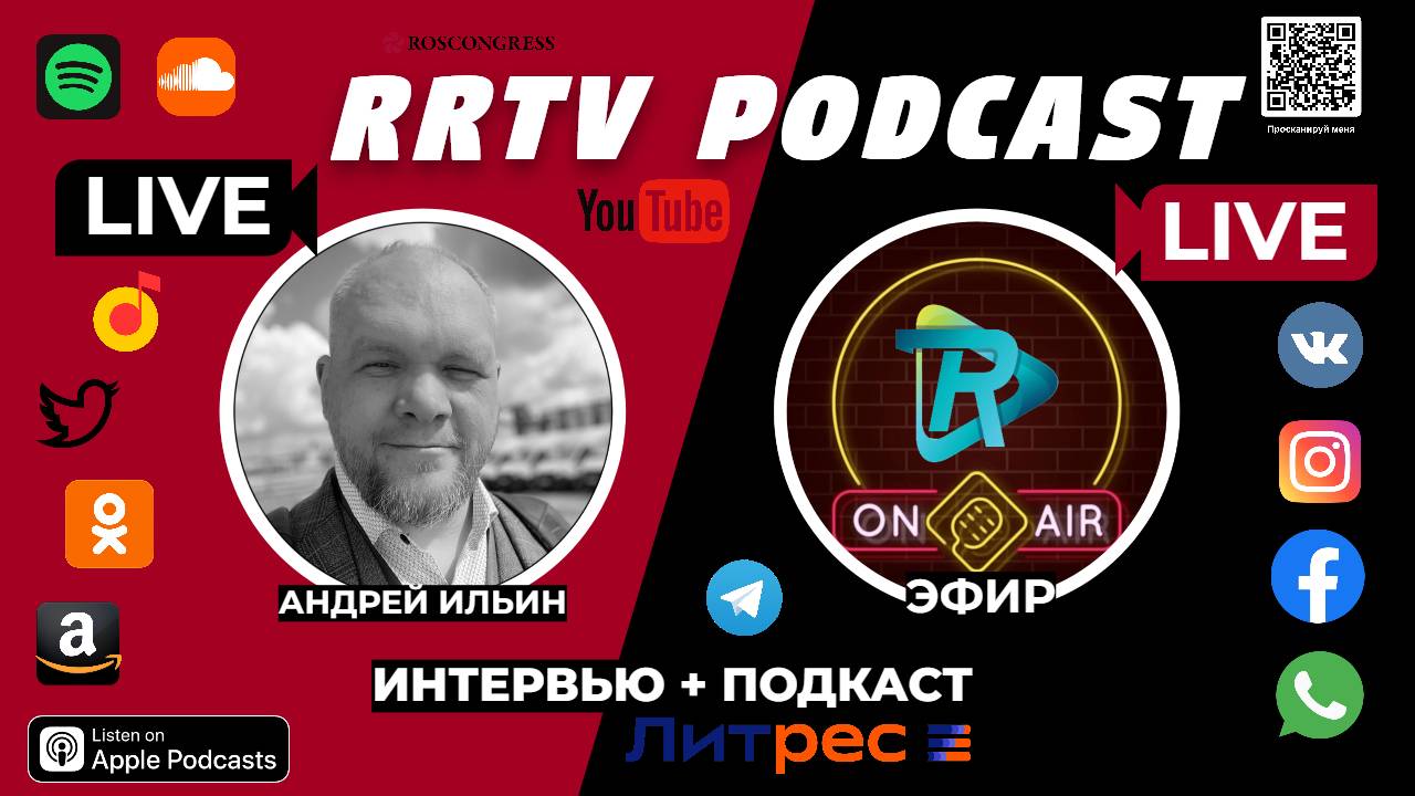 RRTV PODCAST LIVE - ВАДИМ ТВЕРДОХЛЕБ