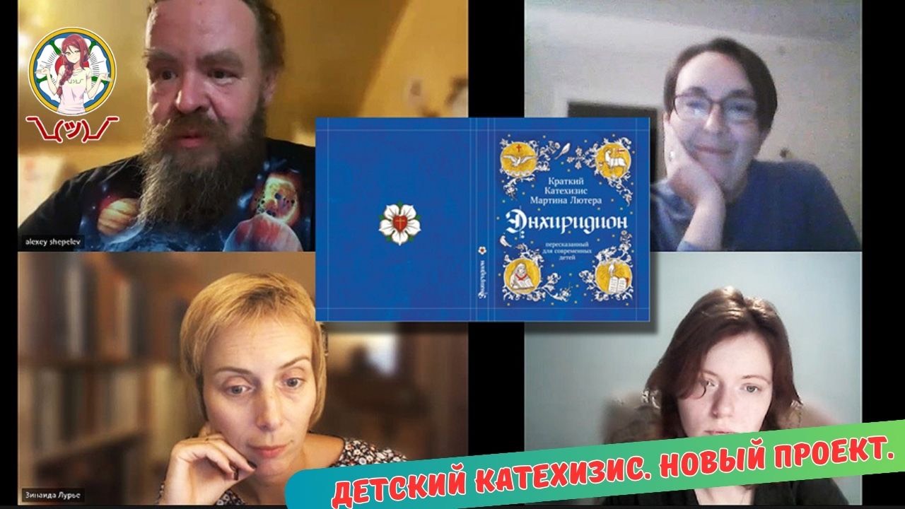 Детский катехизис: знакомство с авторами и планы на будущее смотреть онлайн