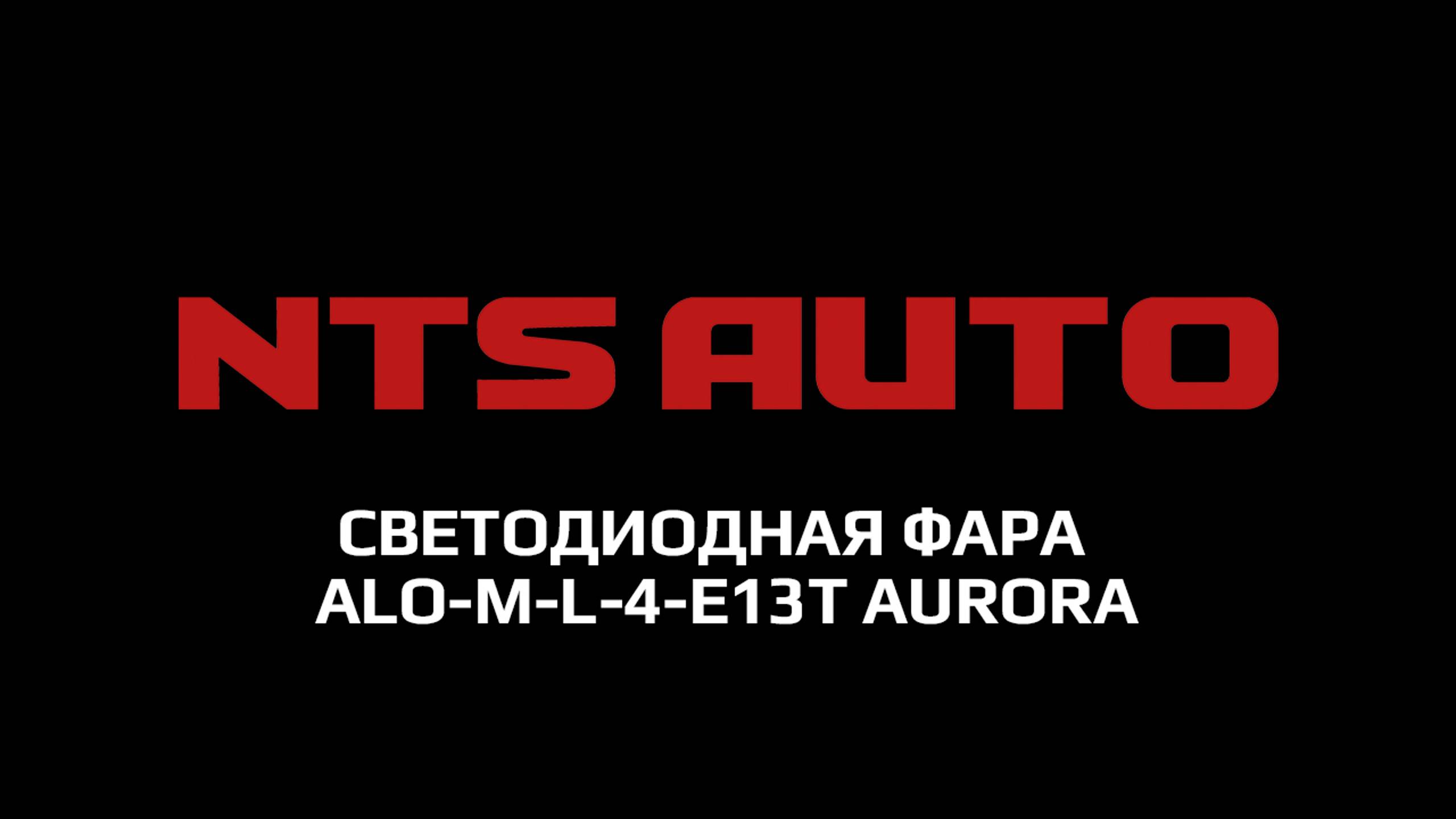 Светодиодная фара для судоходной техники AURORA ALO-M-L-4-E13T смотреть онлайн