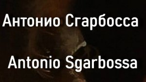Антонио Сгарбосса Antonio Sgarbossa биография работы
