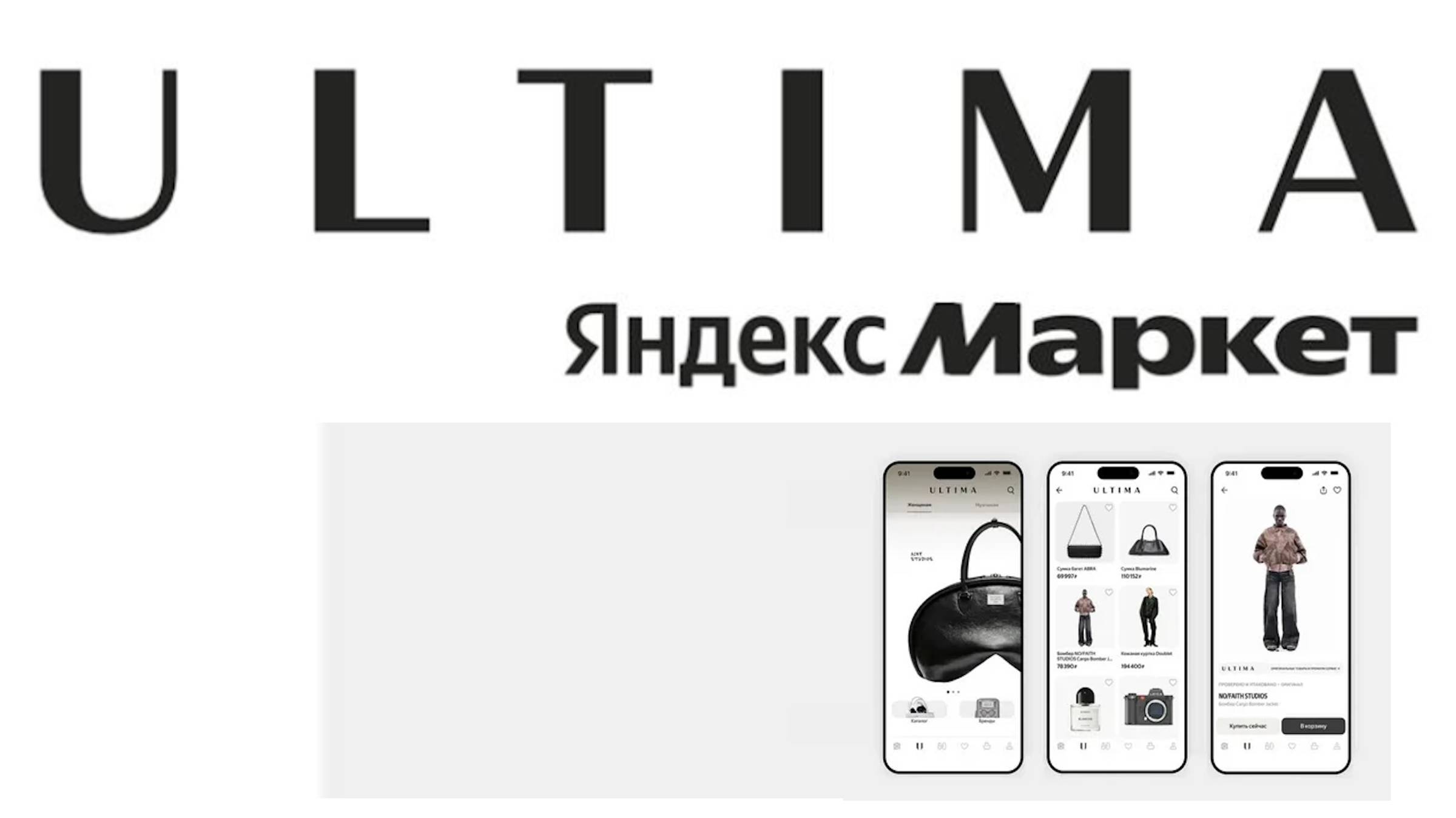 У Яндекса появился новый сервис ULTIMA на Яндекс Маркете смотреть онлайн