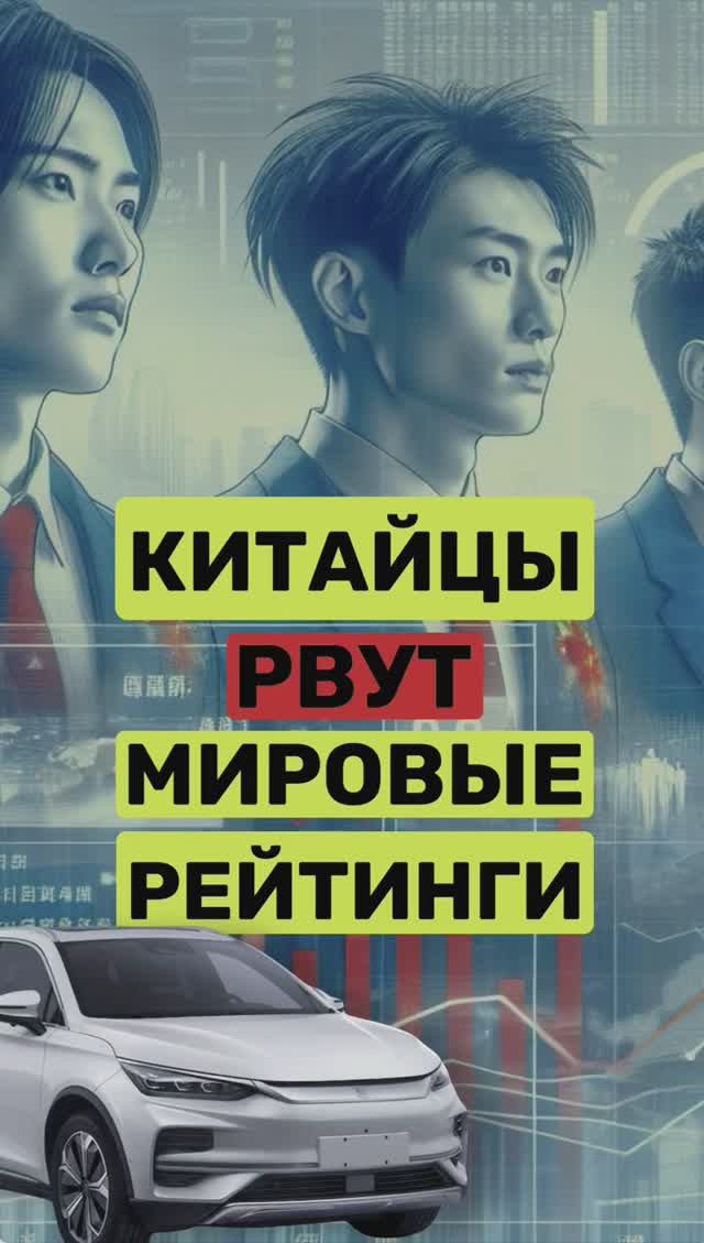 Электромобили BYD рвут Volkswagen и Toyota смотреть онлайн