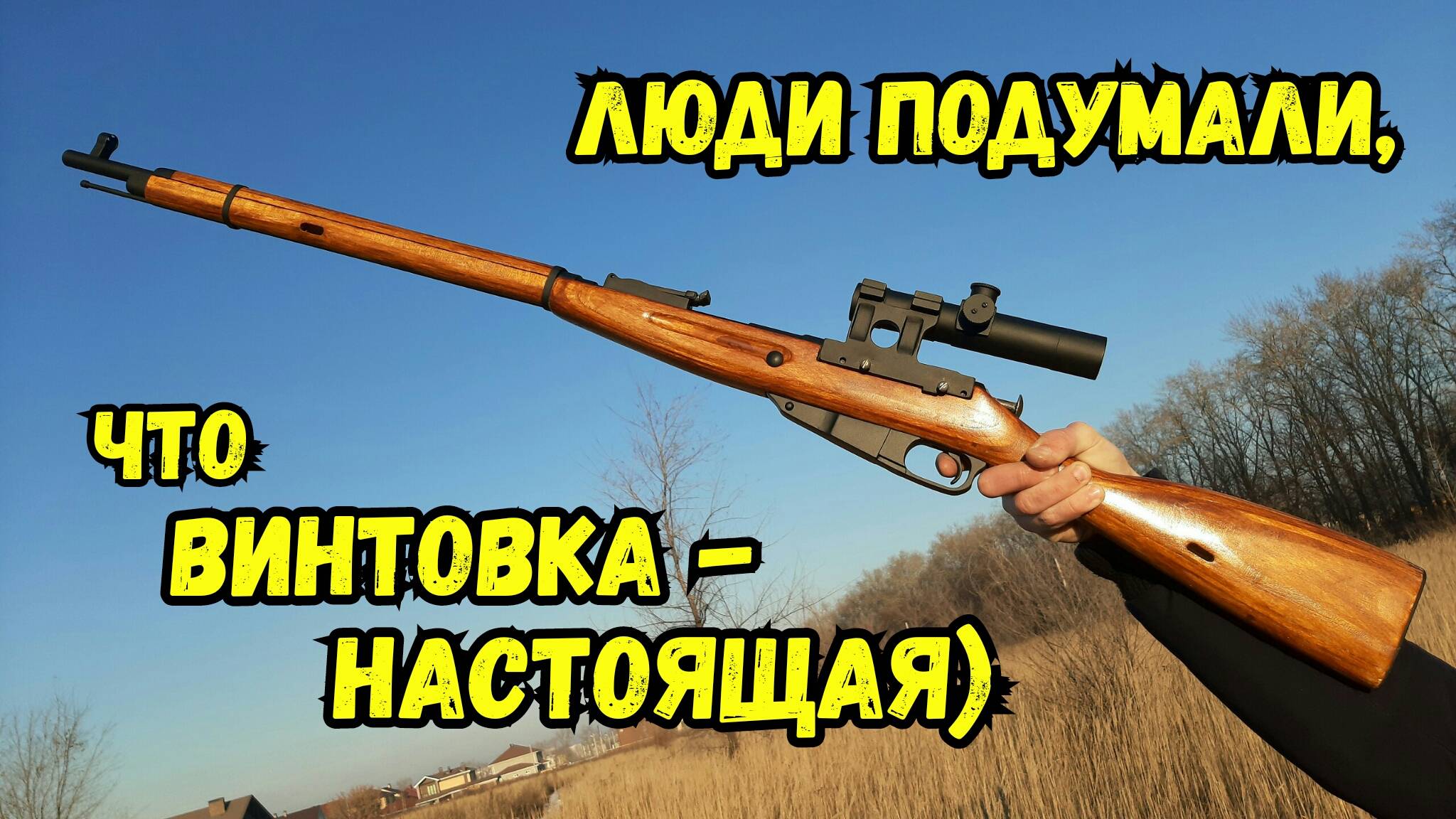 Как сделать из дерева снайперскую ВИНТОВКУ МОСИНА [макет] Люди подумали, что винтовка настоящая! смотреть онлайн
