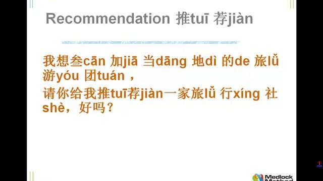 Medlock Chinese Language Builder Hotel 6 смотреть онлайн