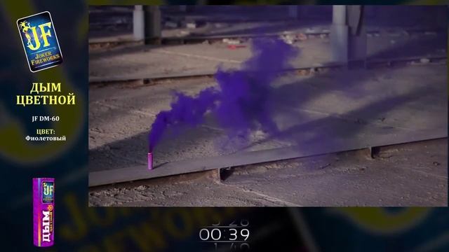 DM60-F дым Фиолетовый смотреть онлайн