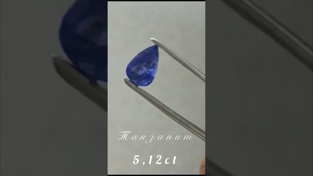 Танзанит 5карат (45)