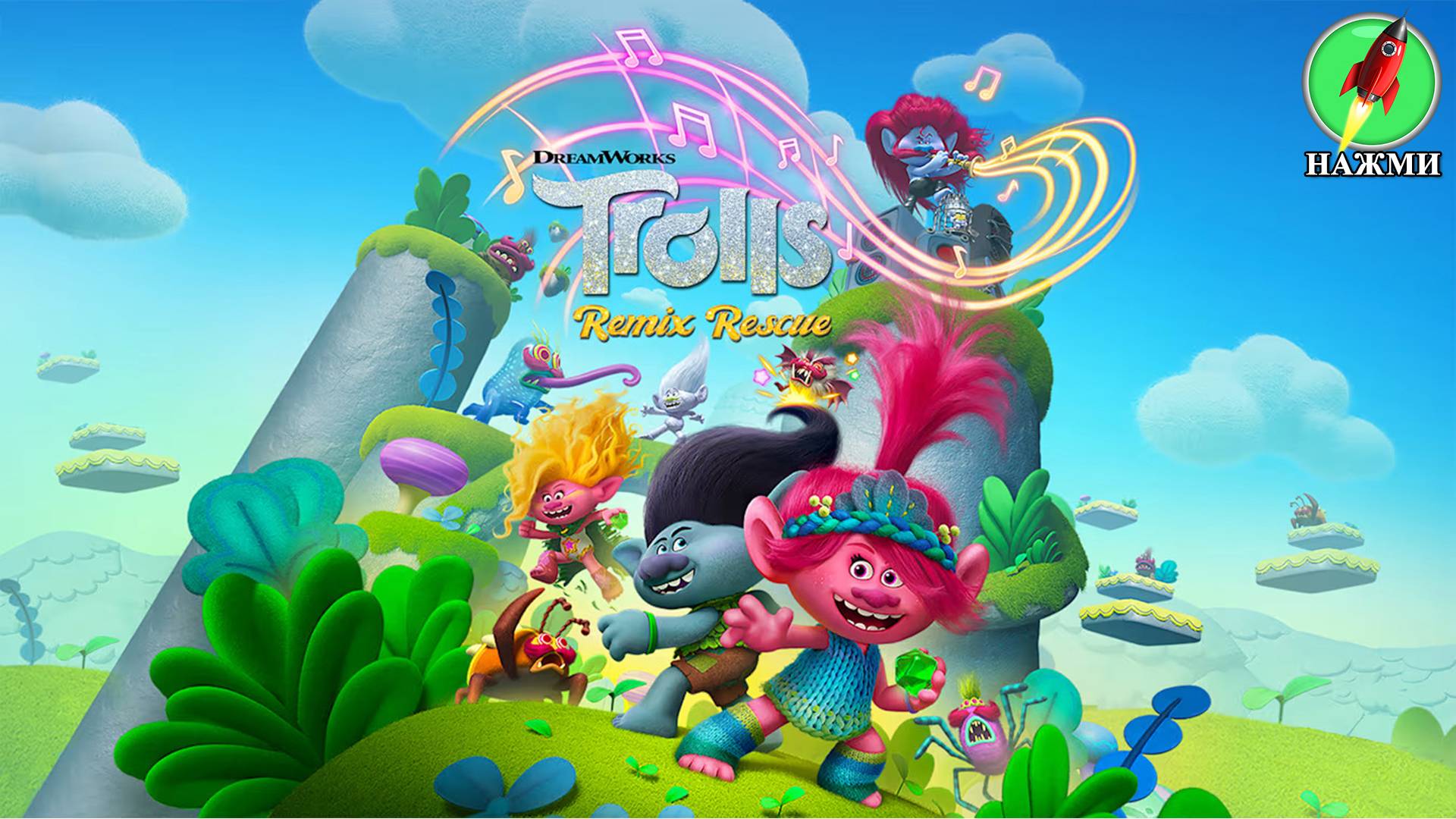 Trolls Remix Rescue - Полное Прохождение Игры смотреть онлайн
