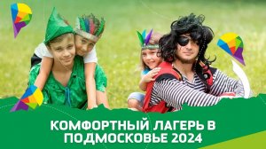 Организация детского отдыха в 2024 году