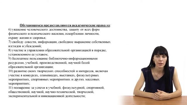 Правовой статус обучающихся в общеобразовательных организациях смотреть онлайн